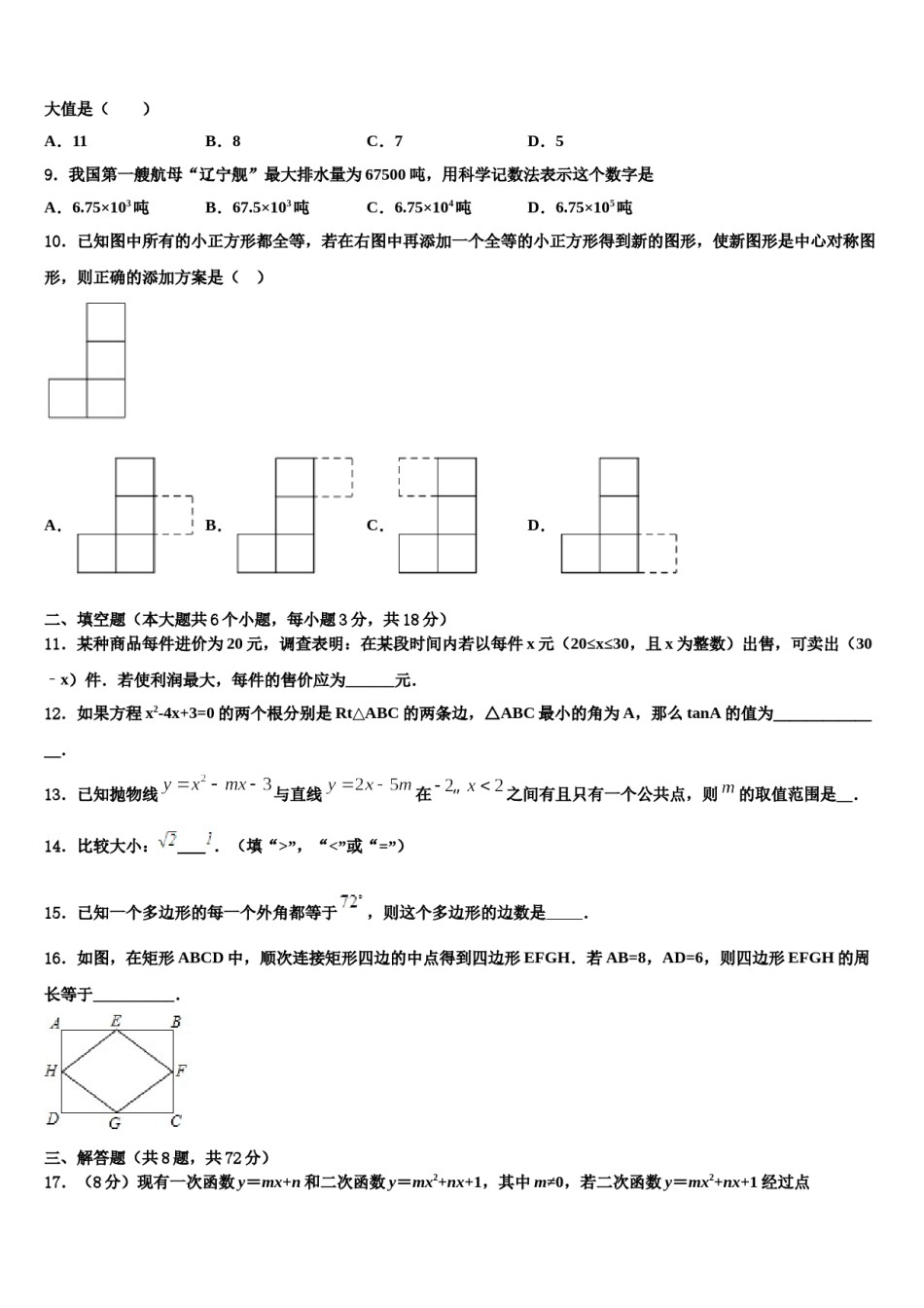 安徽省蚌埠局属校2024届中考冲刺卷数学试题含解析.doc_第3页