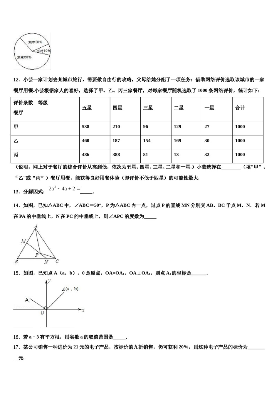 安徽省蚌埠局属校2024年中考数学全真模拟试题含解析.doc_第3页