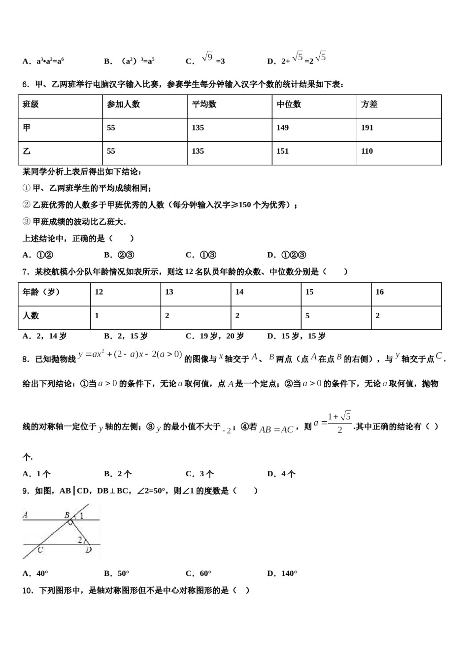 安徽省蚌埠市2023-2024学年中考数学模拟试题含解析.doc_第2页