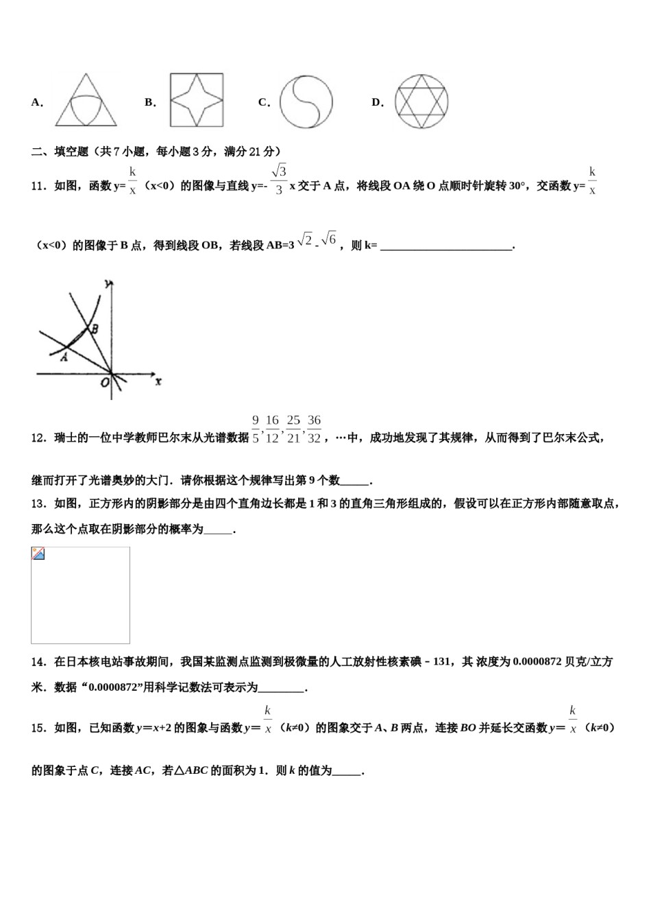 安徽省蚌埠市2023-2024学年中考数学模拟试题含解析.doc_第3页
