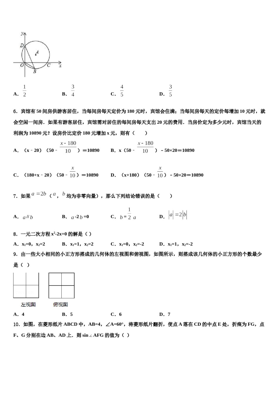 安徽省蚌埠市五河县2024届中考数学模拟精编试卷含解析.doc_第2页