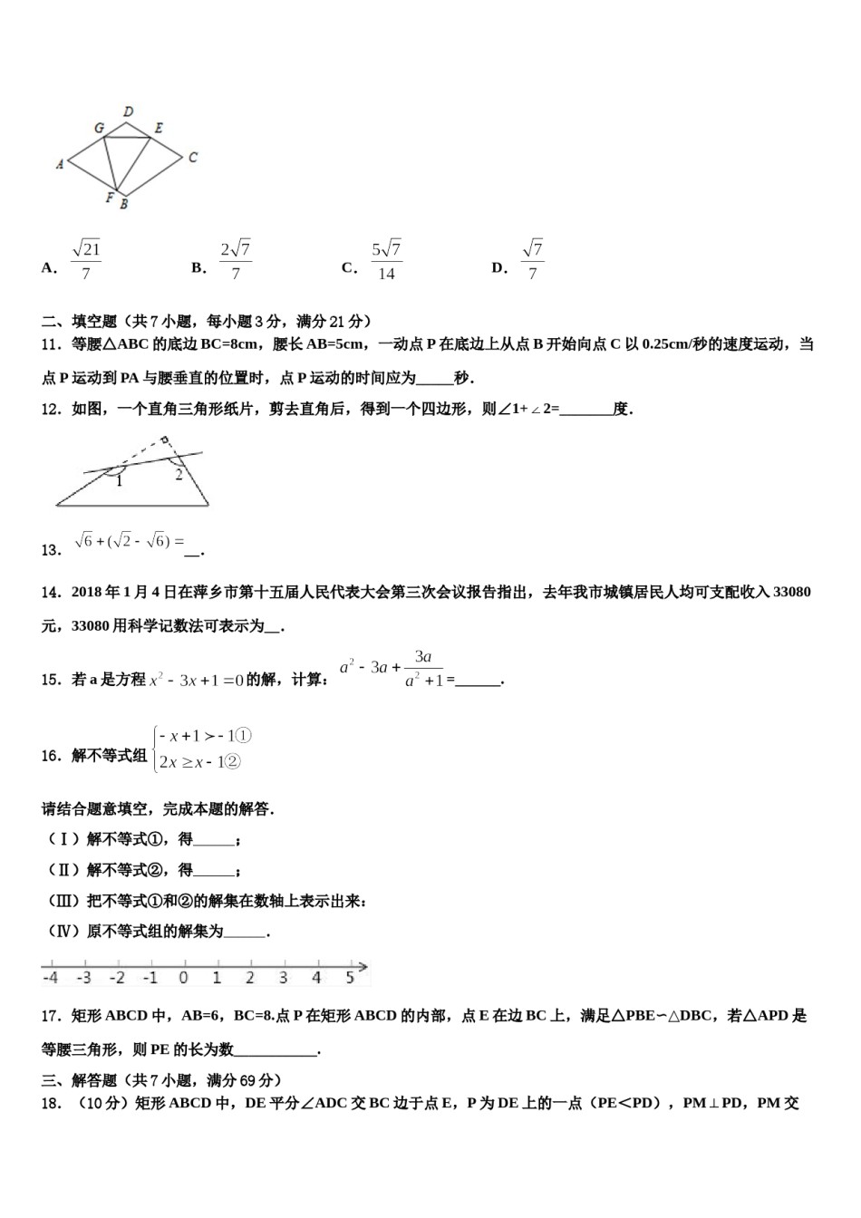 安徽省蚌埠市五河县2024届中考数学模拟精编试卷含解析.doc_第3页