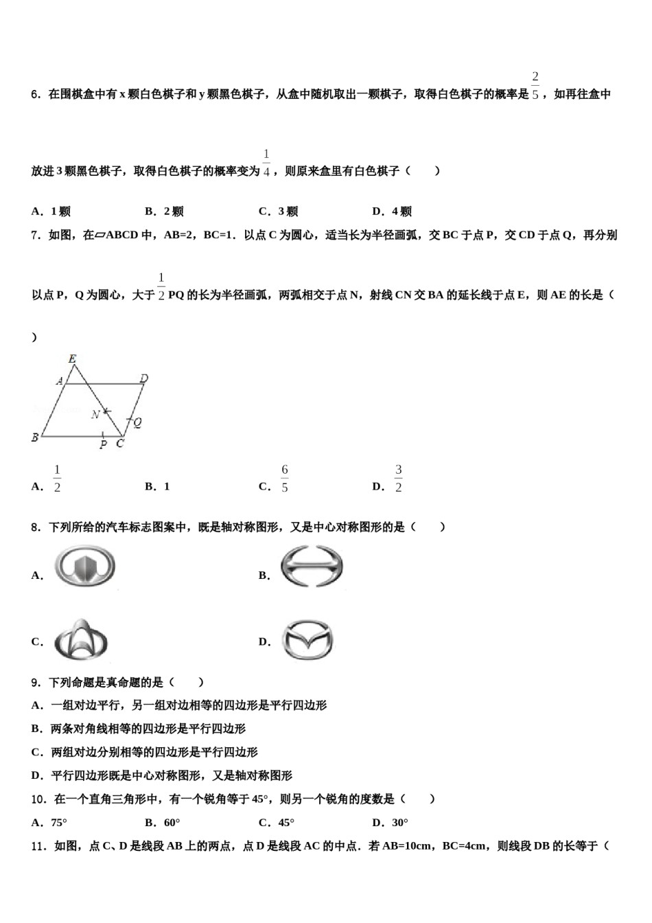 安徽省蚌埠市固镇县2024届中考四模数学试题含解析.doc_第2页