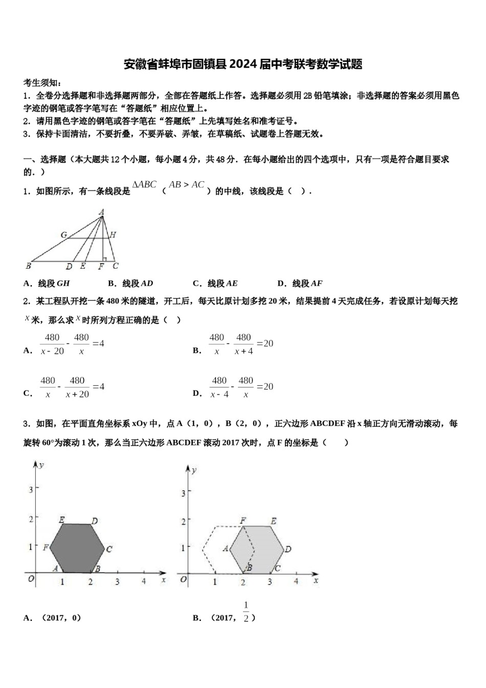 安徽省蚌埠市固镇县2024届中考联考数学试题含解析.doc_第1页