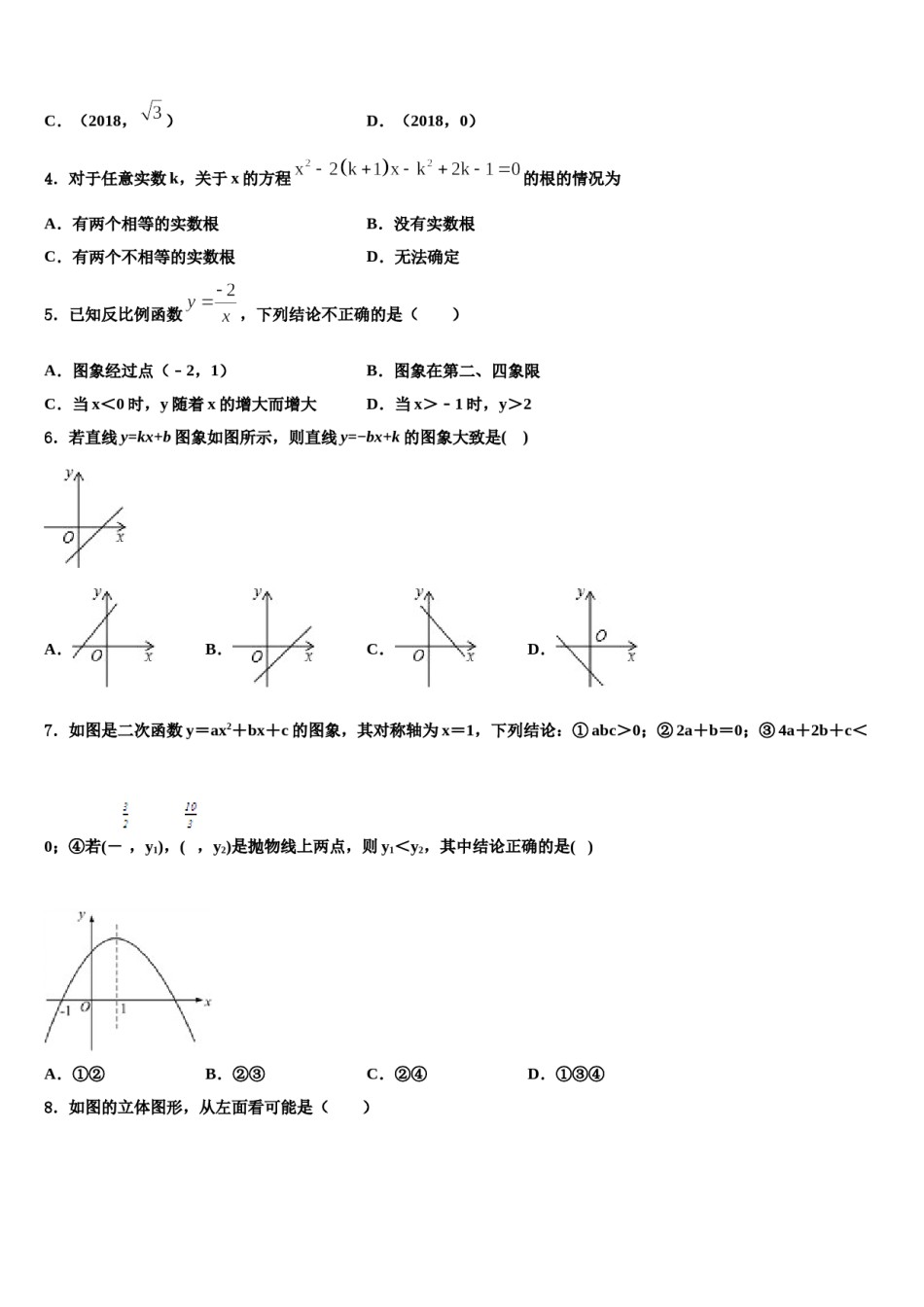 安徽省蚌埠市固镇县2024届中考联考数学试题含解析.doc_第2页