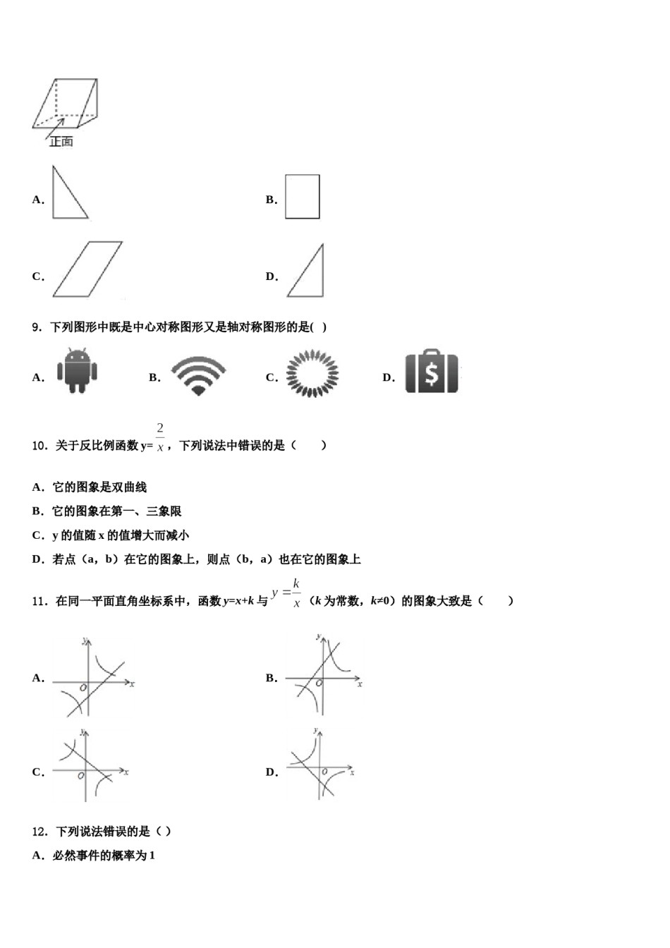 安徽省蚌埠市固镇县2024届中考联考数学试题含解析.doc_第3页