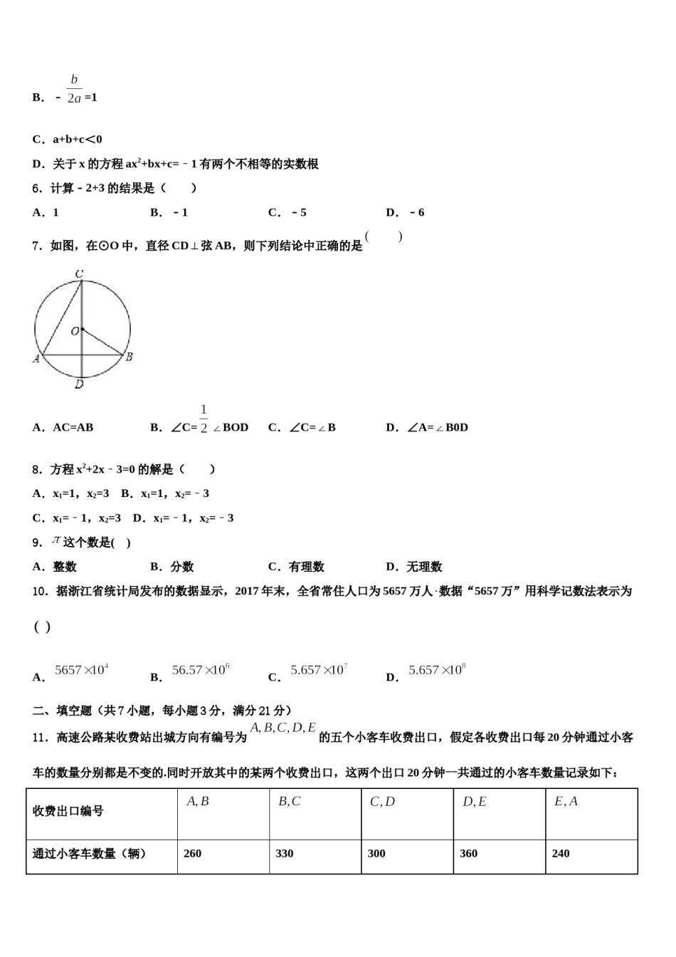 安徽省蚌埠市固镇县重点名校2024届中考数学对点突破模拟试卷含解析.doc_第2页