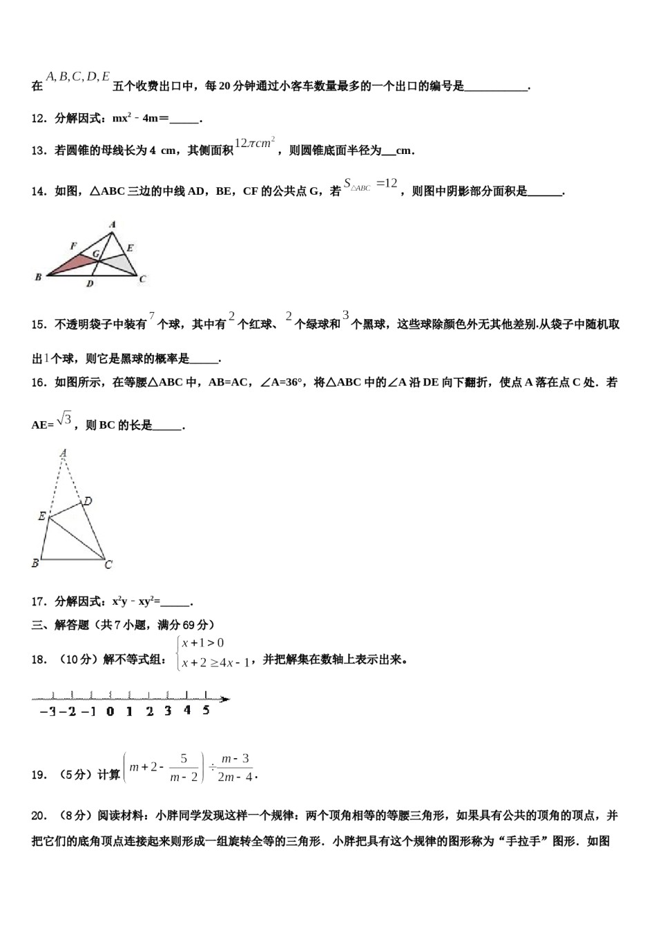安徽省蚌埠市固镇县重点名校2024届中考数学对点突破模拟试卷含解析.doc_第3页