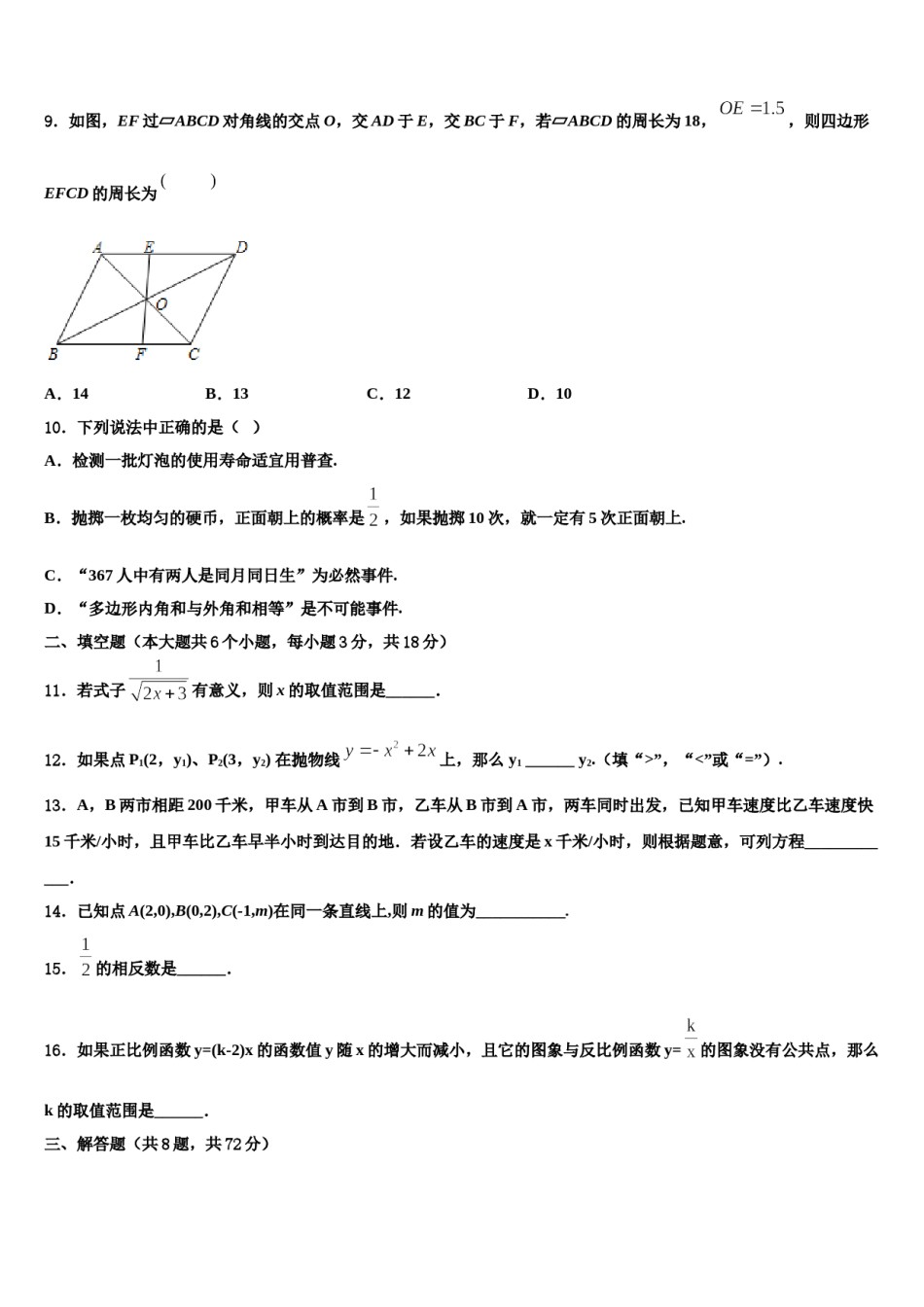 安徽省蚌埠市怀远县重点达标名校2024年中考数学四模试卷含解析.doc_第2页
