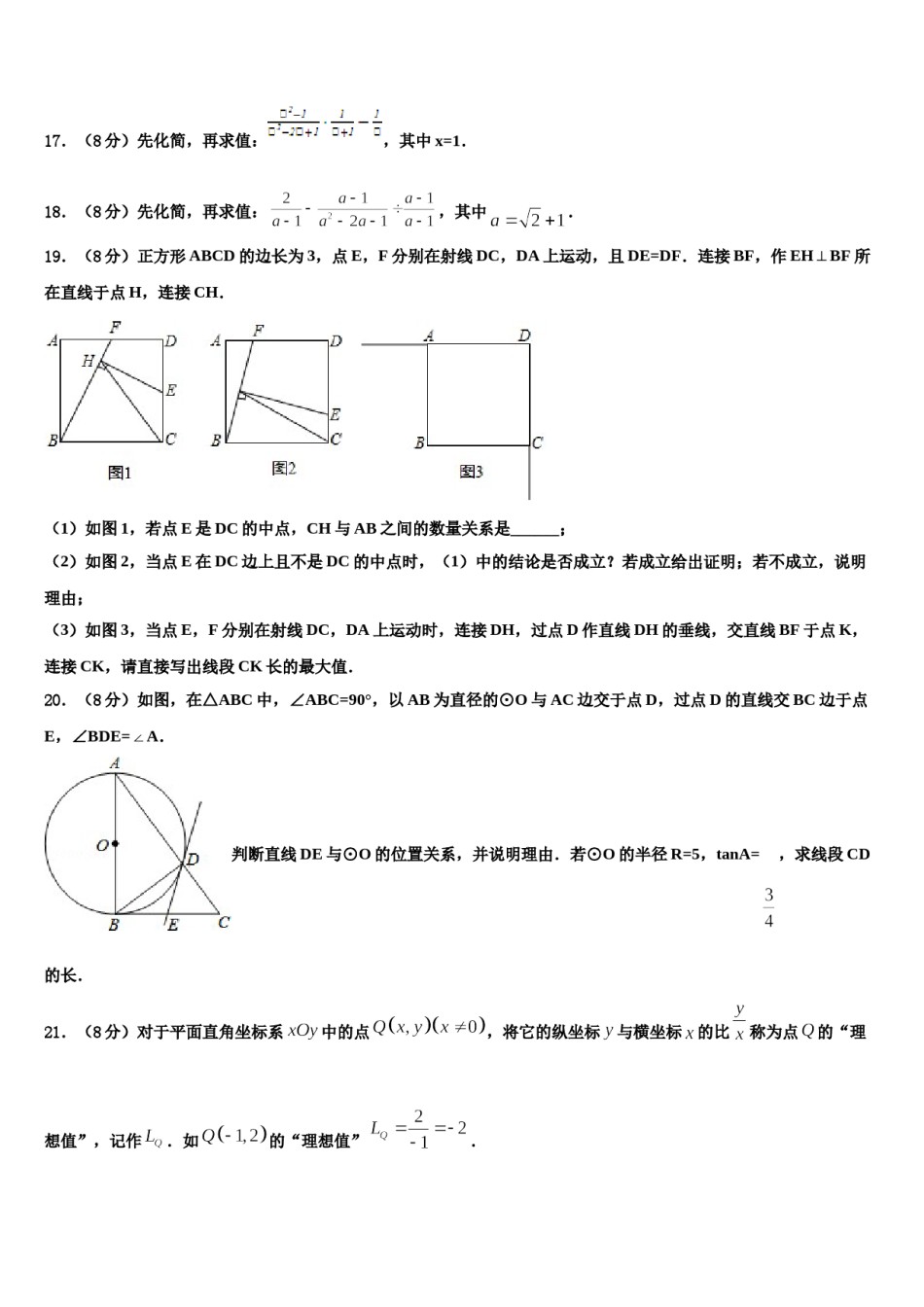 安徽省蚌埠市怀远县重点达标名校2024年中考数学四模试卷含解析.doc_第3页