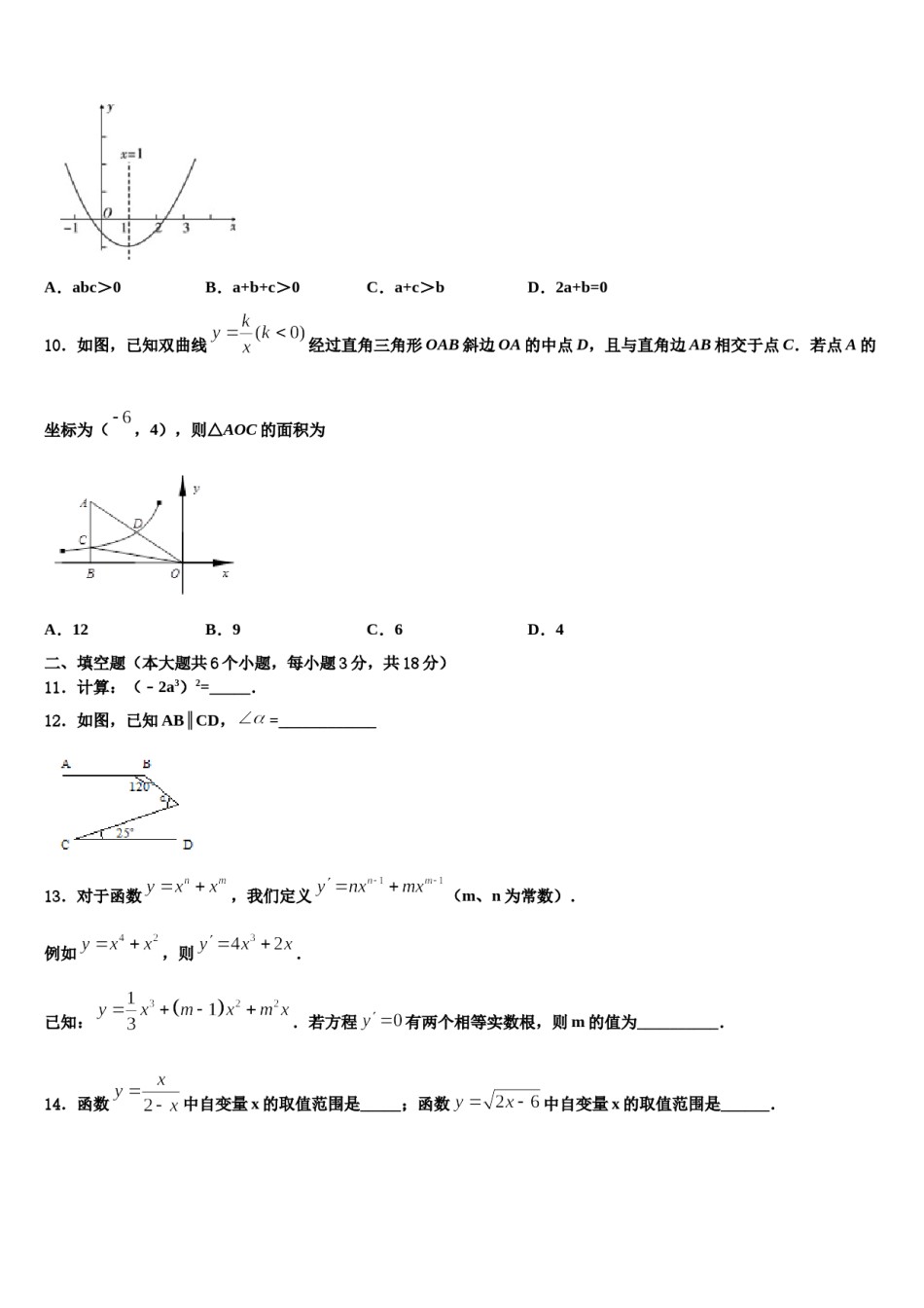 安徽省蚌埠市禹会区重点名校2023-2024学年中考三模数学试题含解析.doc_第3页