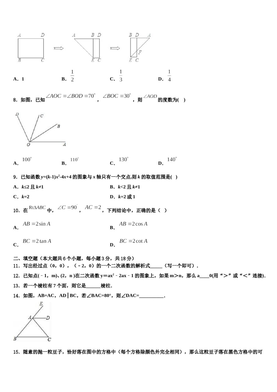 安徽省蚌埠市第十二中学2024届中考数学全真模拟试卷含解析.doc_第2页