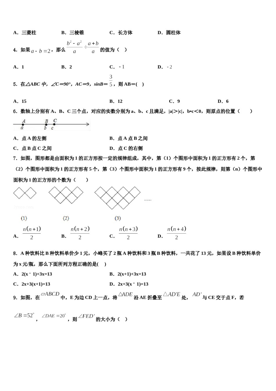 安徽省蚌埠市经济开发区重点达标名校2024年中考数学押题卷含解析.doc_第2页