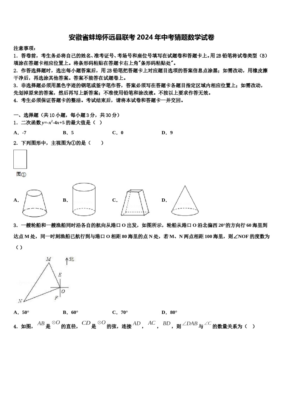 安徽省蚌埠怀远县联考2024年中考猜题数学试卷含解析.doc_第1页