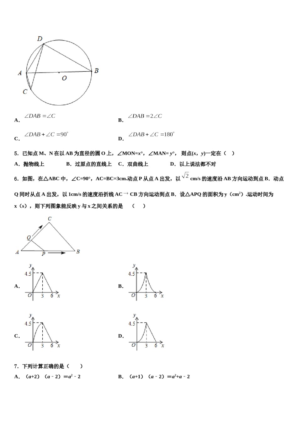 安徽省蚌埠怀远县联考2024年中考猜题数学试卷含解析.doc_第2页