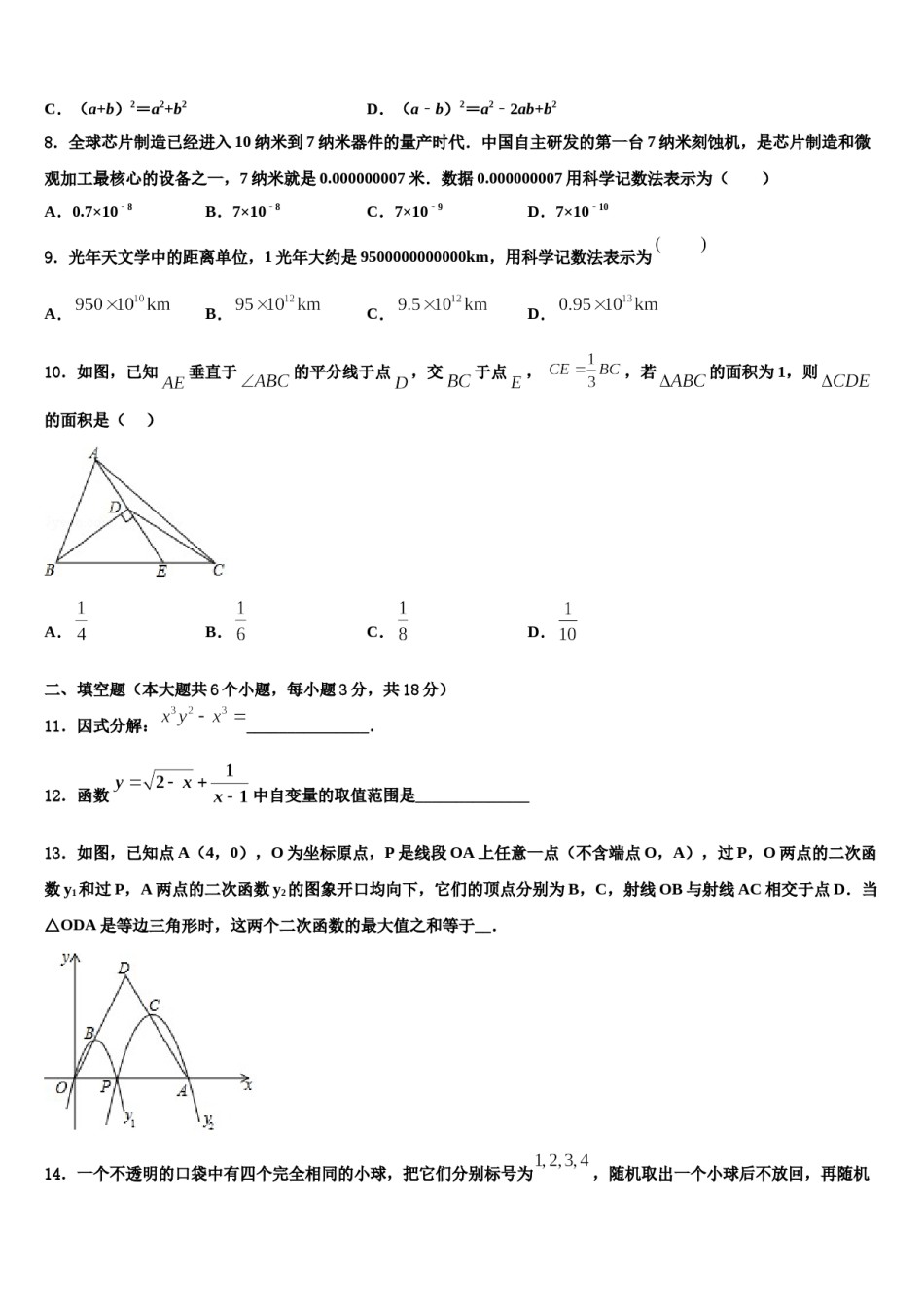 安徽省蚌埠怀远县联考2024年中考猜题数学试卷含解析.doc_第3页