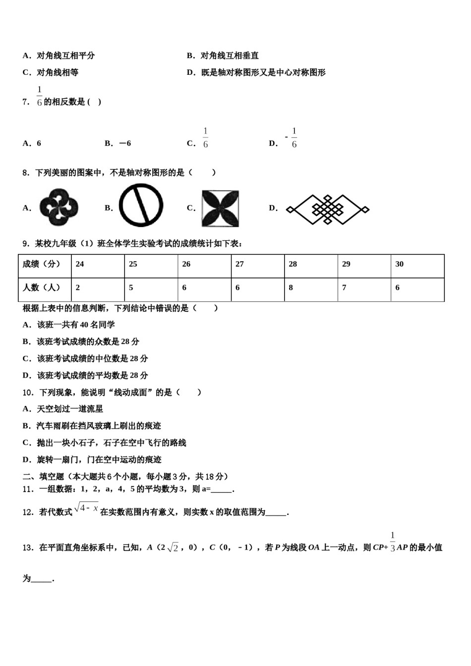 安徽省蚌埠新城实验校2023-2024学年中考三模数学试题含解析.doc_第2页