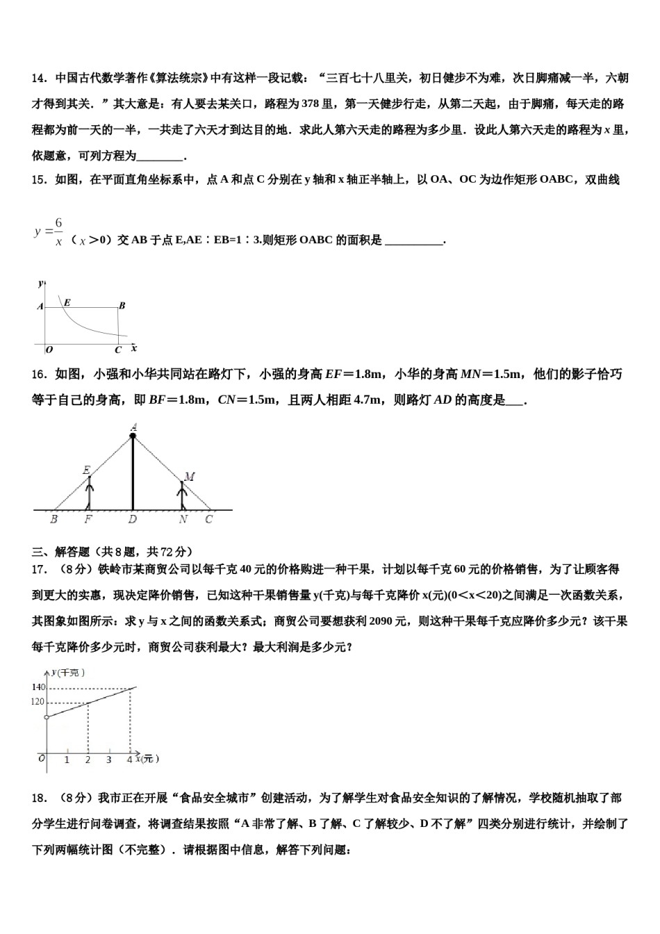 安徽省蚌埠新城实验校2023-2024学年中考三模数学试题含解析.doc_第3页