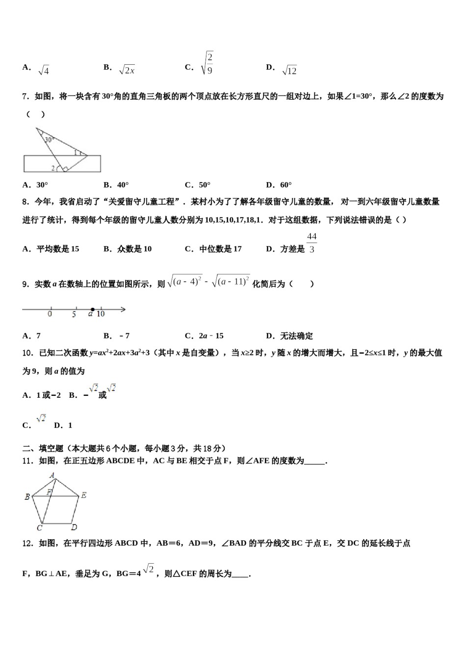 安徽省蚌埠铁路中学2024届中考联考数学试卷含解析.doc_第2页