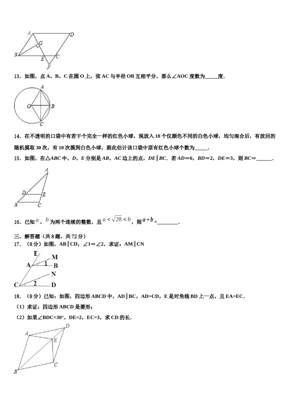 安徽省蚌埠铁路中学2024届中考联考数学试卷含解析.doc_第3页