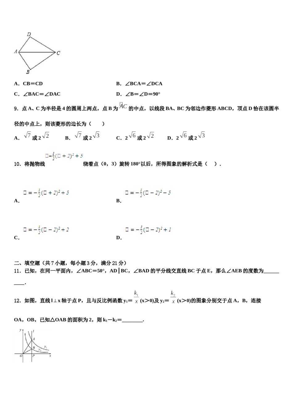 安徽省蚌埠铁路中学2024年中考数学模拟预测题含解析.doc_第3页