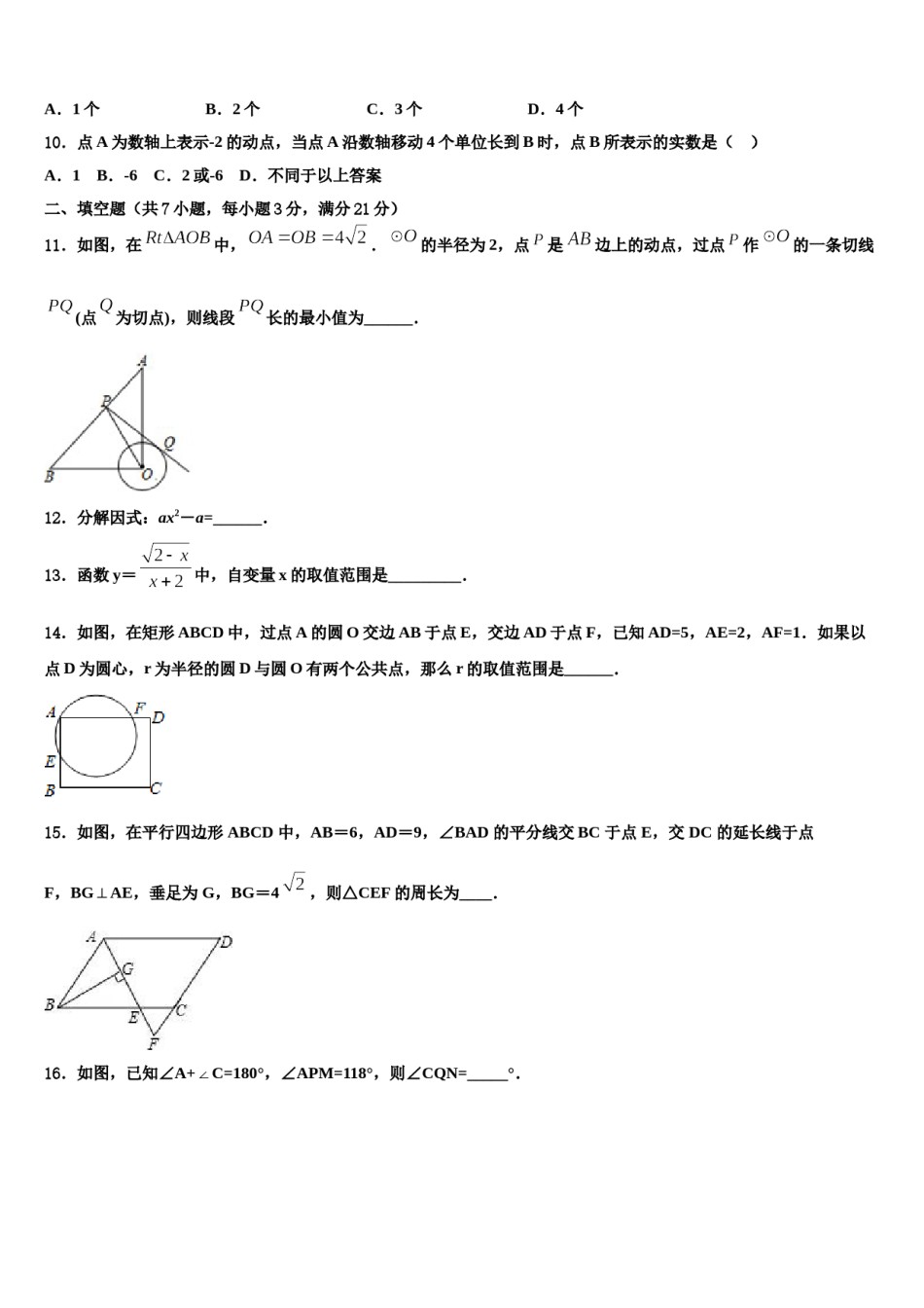 安徽省豪州市利辛第二中学2024年中考考前最后一卷数学试卷含解析.doc_第2页