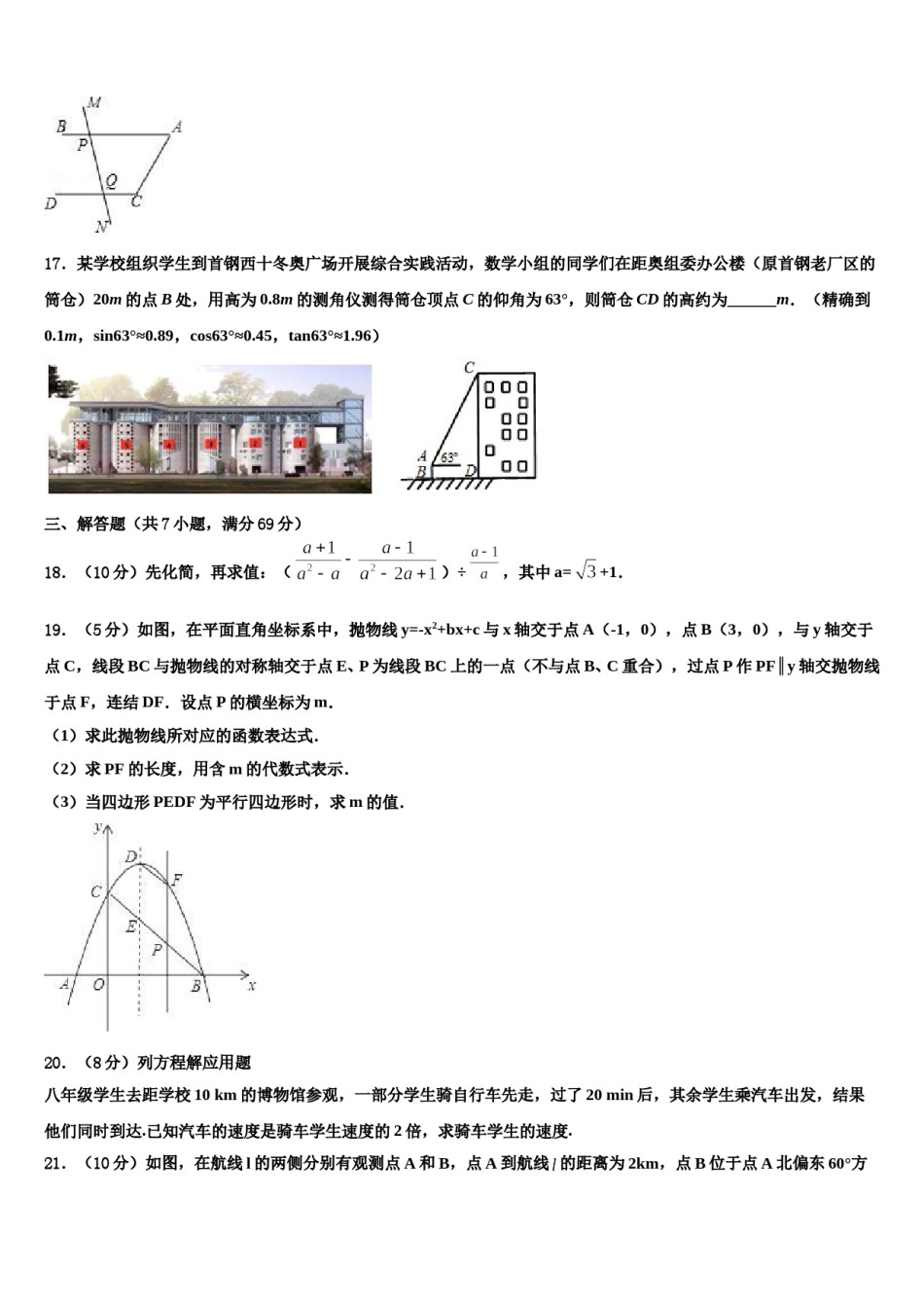 安徽省豪州市利辛第二中学2024年中考考前最后一卷数学试卷含解析.doc_第3页