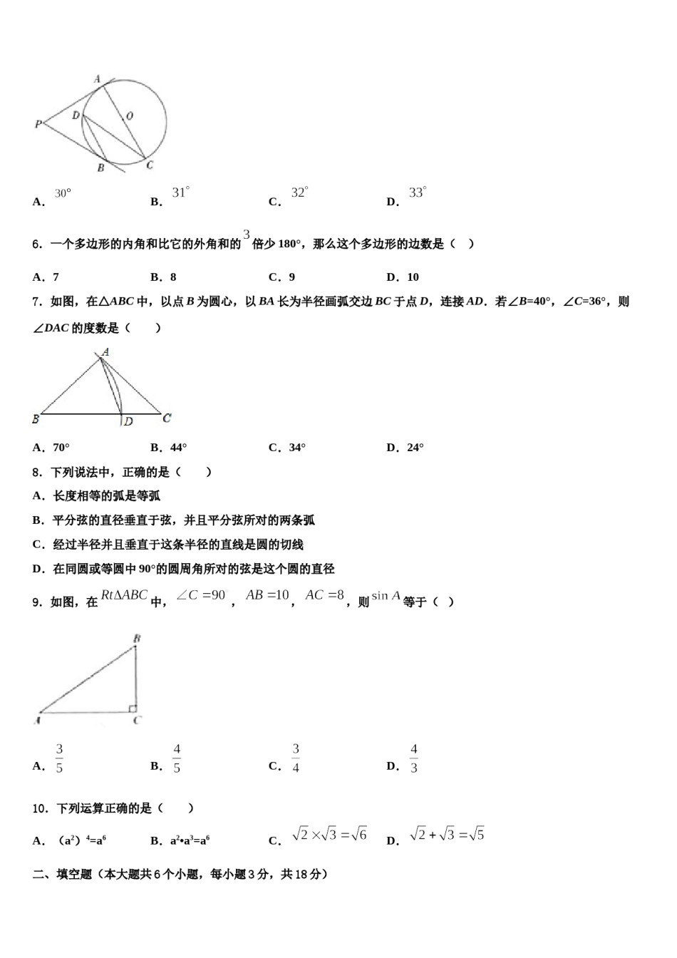 安徽省豪州涡阳县2023-2024学年初中数学毕业考试模拟冲刺卷含解析.doc_第2页
