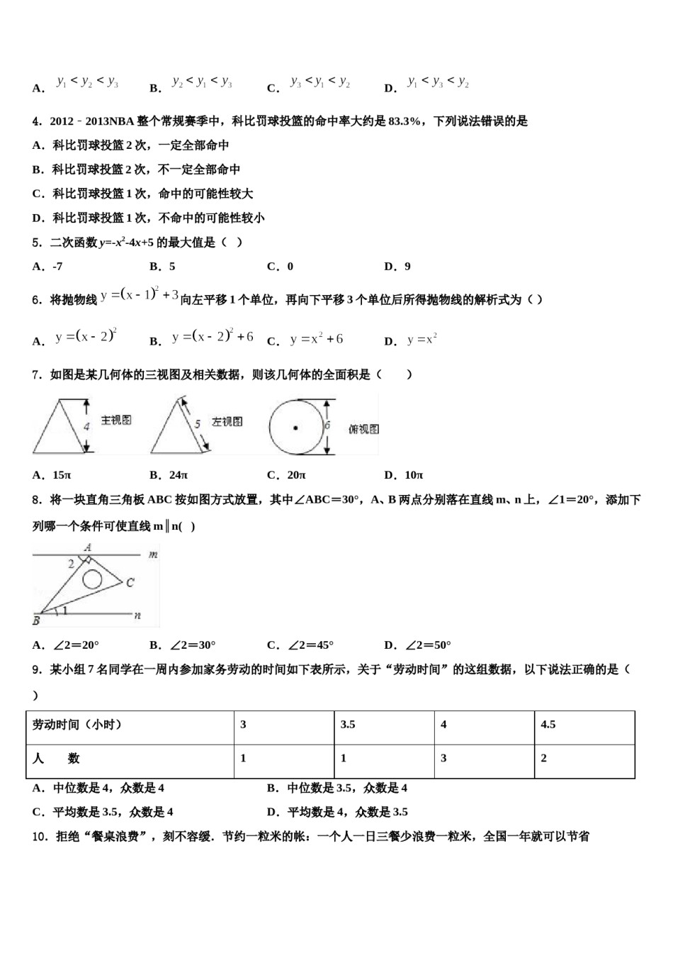 安徽省豪州涡阳县2024届毕业升学考试模拟卷数学卷含解析.doc_第2页