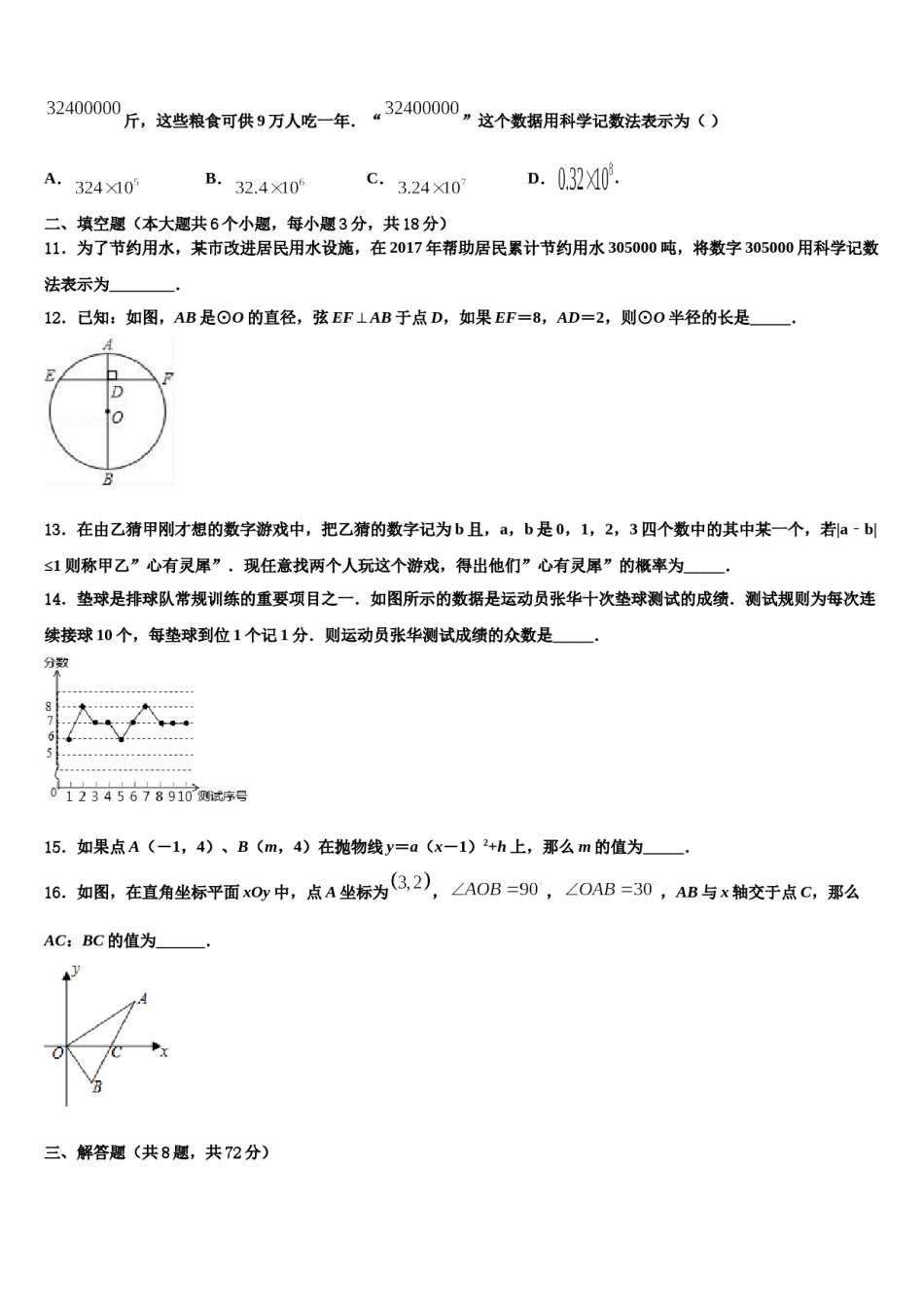 安徽省豪州涡阳县2024届毕业升学考试模拟卷数学卷含解析.doc_第3页