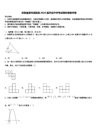 安徽省豪州涡阳县2024届毕业升学考试模拟卷数学卷含解析.doc