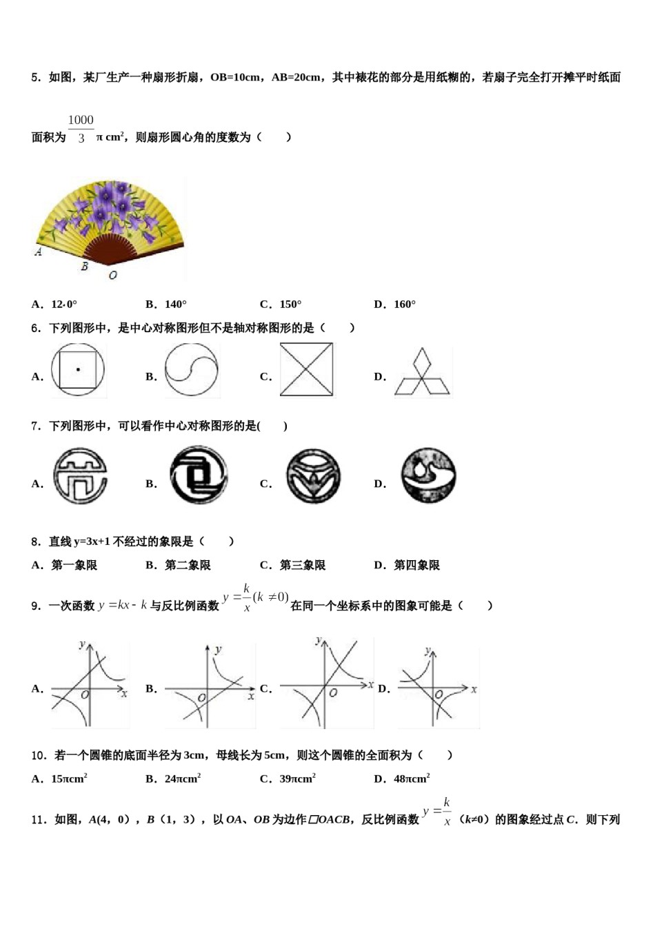 安徽省豪州涡阳县市级名校2024届中考试题猜想数学试卷含解析.doc_第2页
