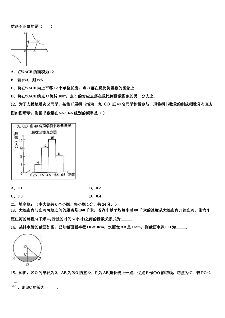 安徽省豪州涡阳县市级名校2024届中考试题猜想数学试卷含解析.doc_第3页