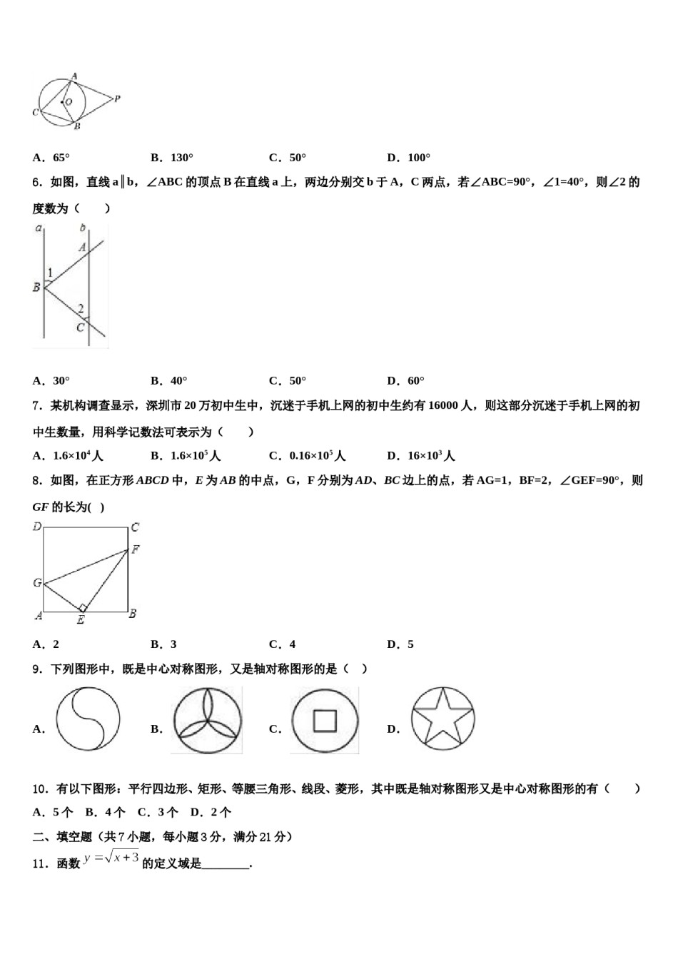 安徽省铜陵市义安区2024年中考数学适应性模拟试题含解析.doc_第2页