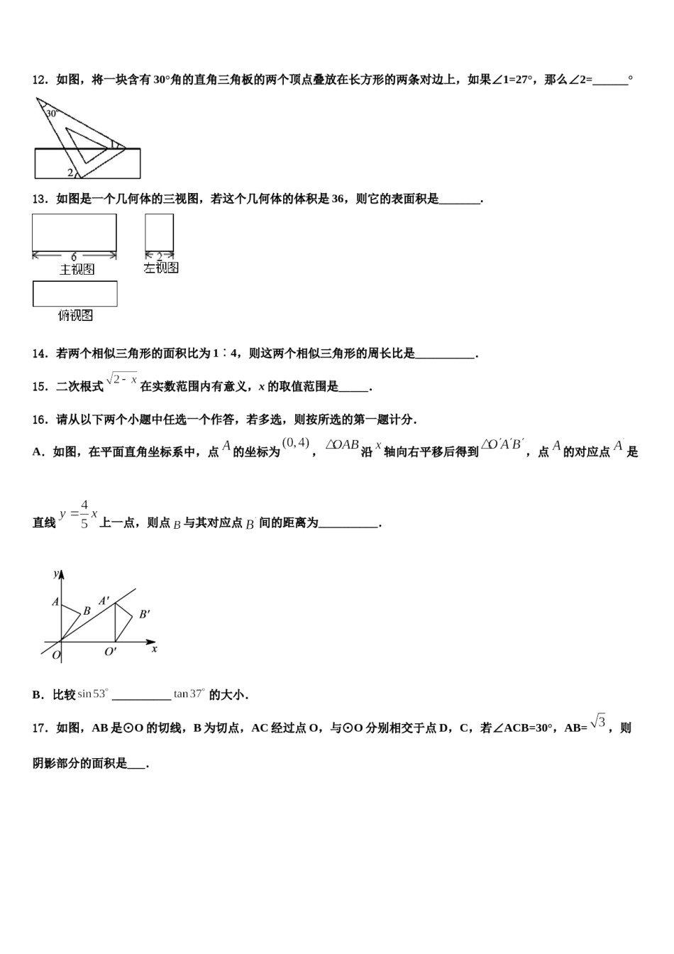 安徽省铜陵市义安区2024年中考数学适应性模拟试题含解析.doc_第3页