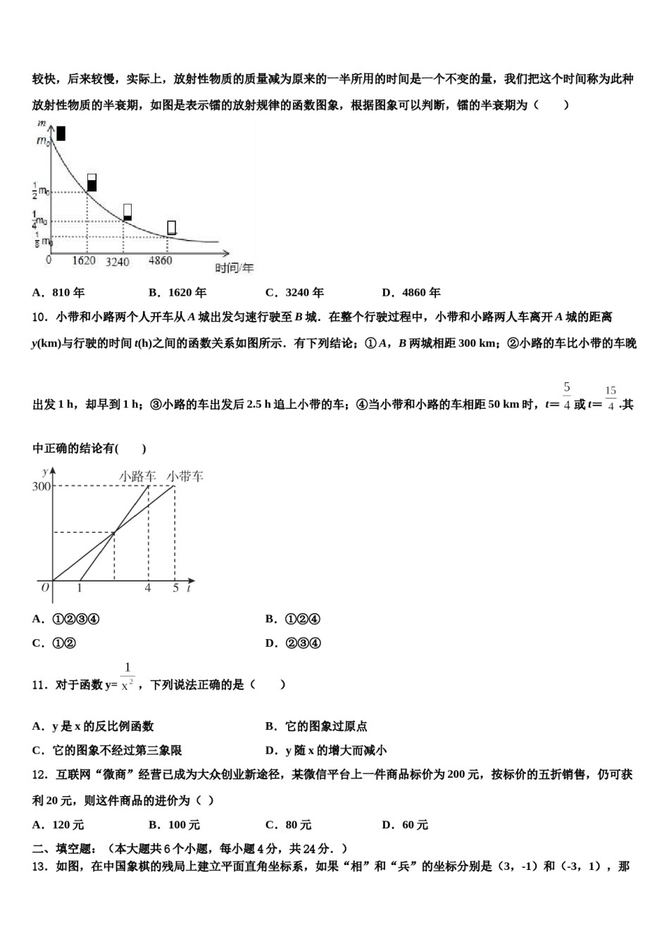 安徽省铜陵市枞阳县2024届中考考前最后一卷数学试卷含解析.doc_第3页
