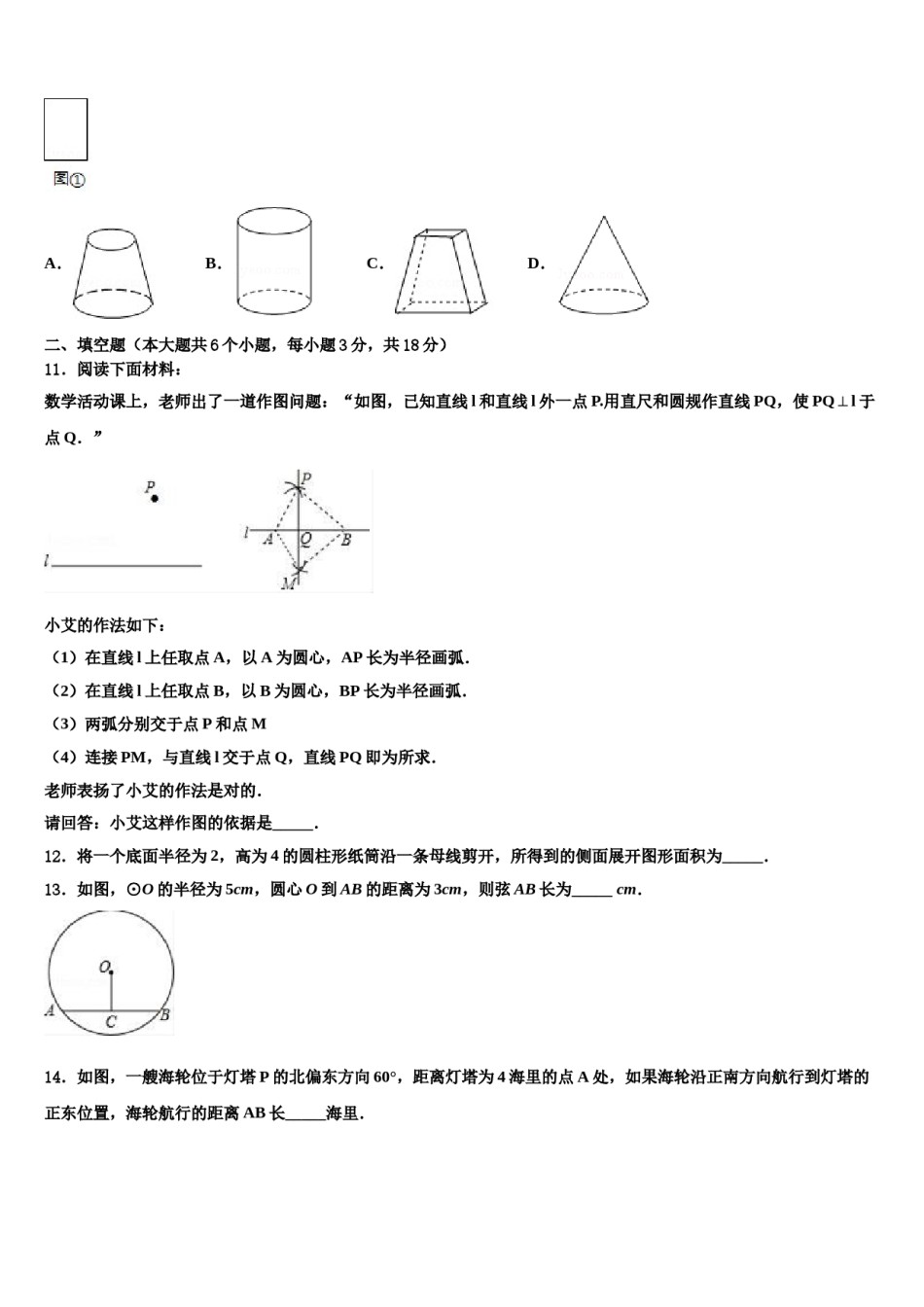 安徽省铜陵市枞阳县重点中学2024届中考数学全真模拟试卷含解析.doc_第3页