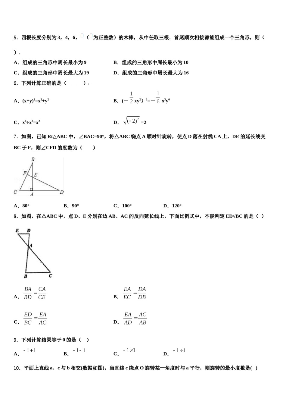 安徽省铜陵市重点名校2023-2024学年中考数学全真模拟试卷含解析.doc_第2页