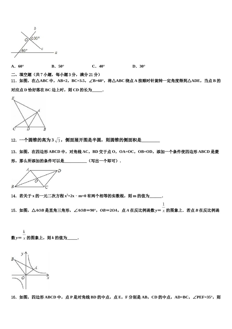 安徽省铜陵市重点名校2023-2024学年中考数学全真模拟试卷含解析.doc_第3页