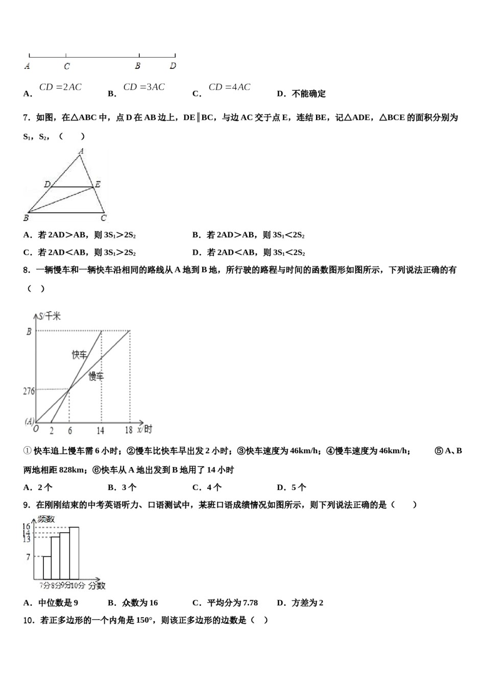 安徽省阜阳临泉县联考2023-2024学年中考数学全真模拟试题含解析.doc_第2页