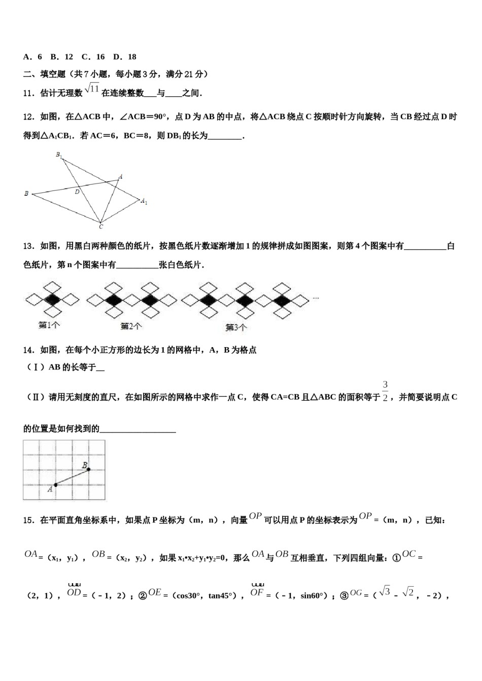 安徽省阜阳临泉县联考2023-2024学年中考数学全真模拟试题含解析.doc_第3页