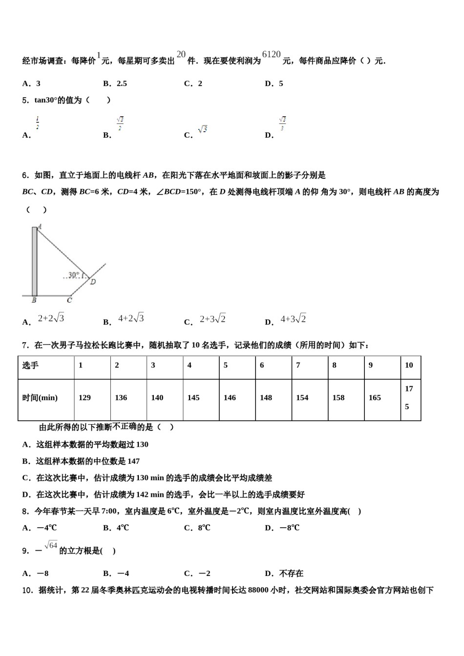 安徽省阜阳市2023-2024学年中考数学模拟试题含解析.doc_第2页