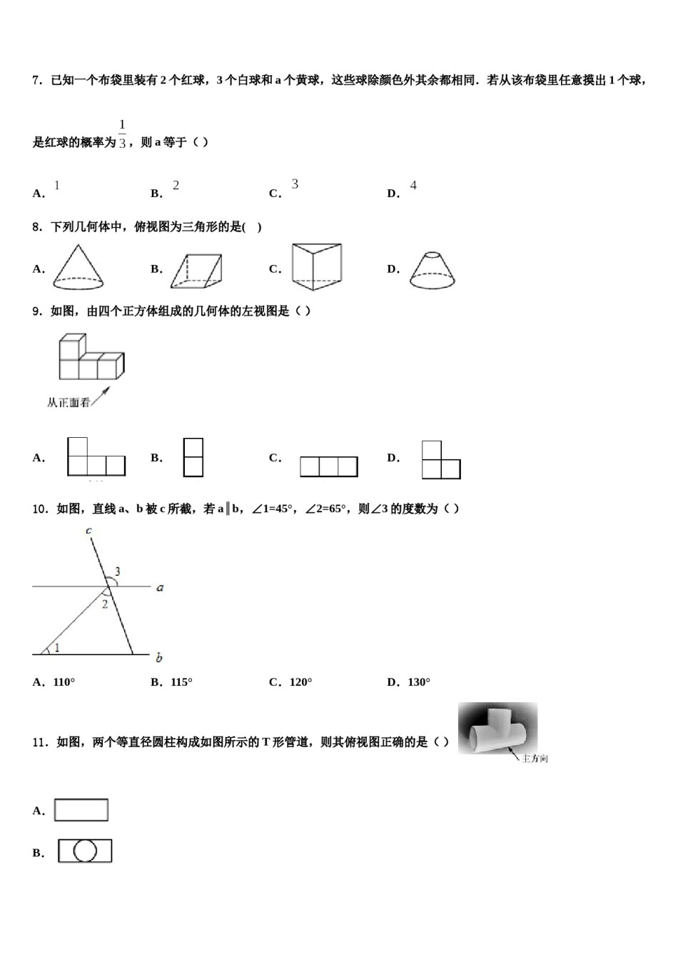安徽省阜阳市临泉县2024届中考数学押题卷含解析.doc_第2页