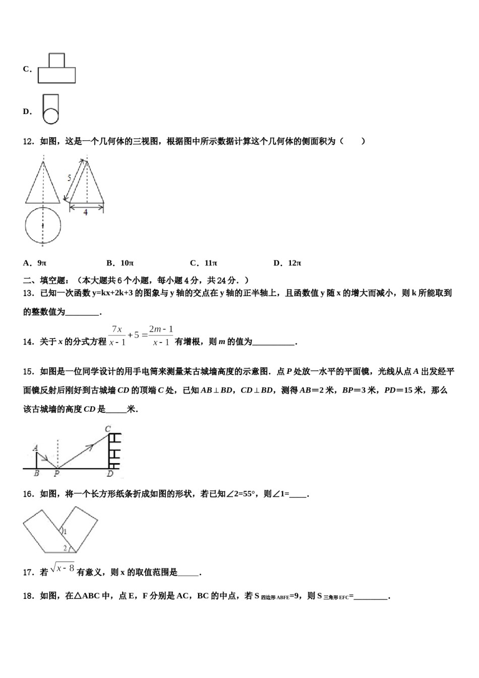 安徽省阜阳市临泉县2024届中考数学押题卷含解析.doc_第3页