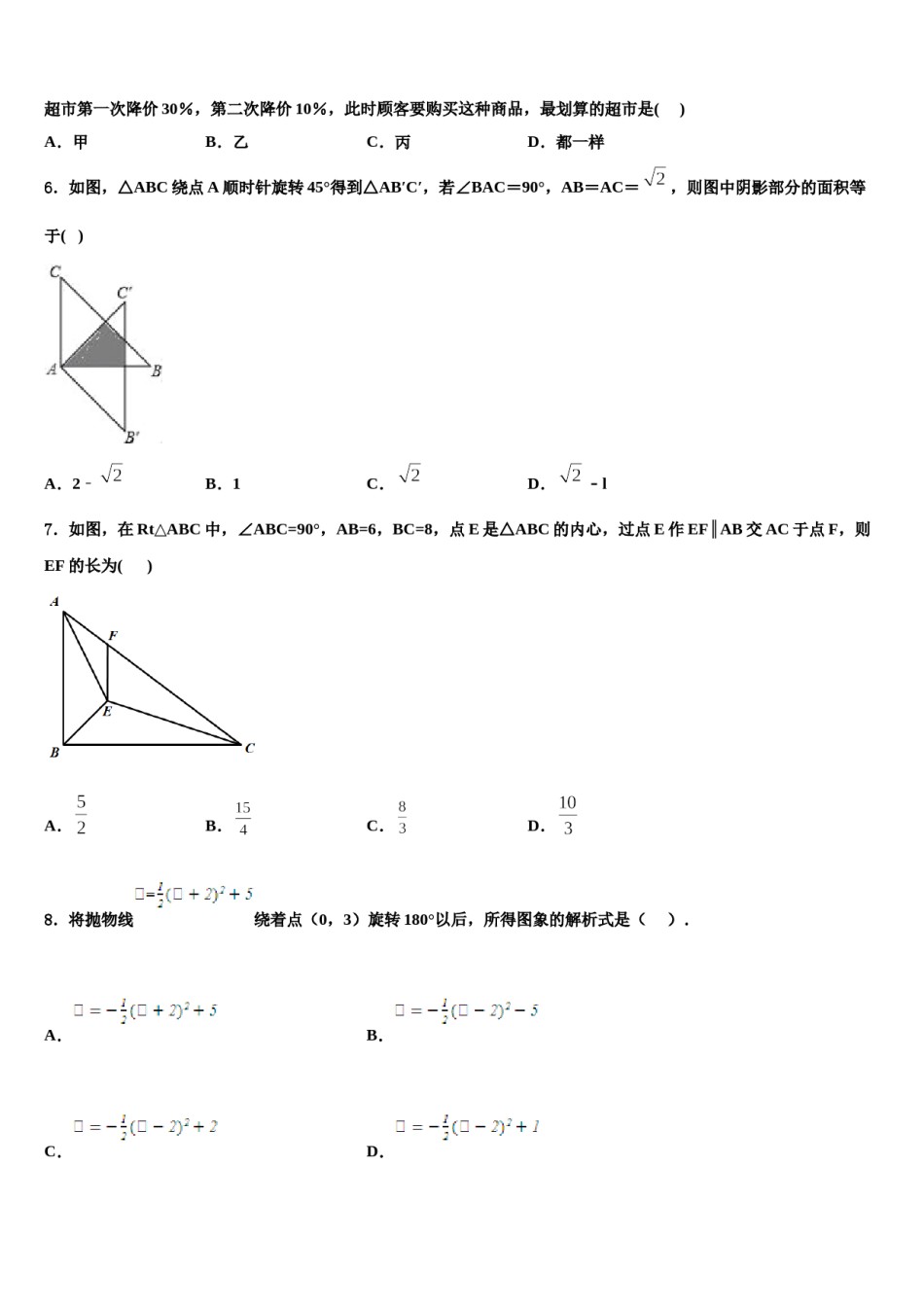 安徽省阜阳市临泉县2024届中考数学模拟预测题含解析.doc_第2页