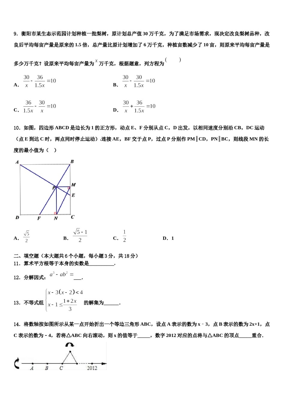 安徽省阜阳市临泉县2024届中考数学模拟预测题含解析.doc_第3页