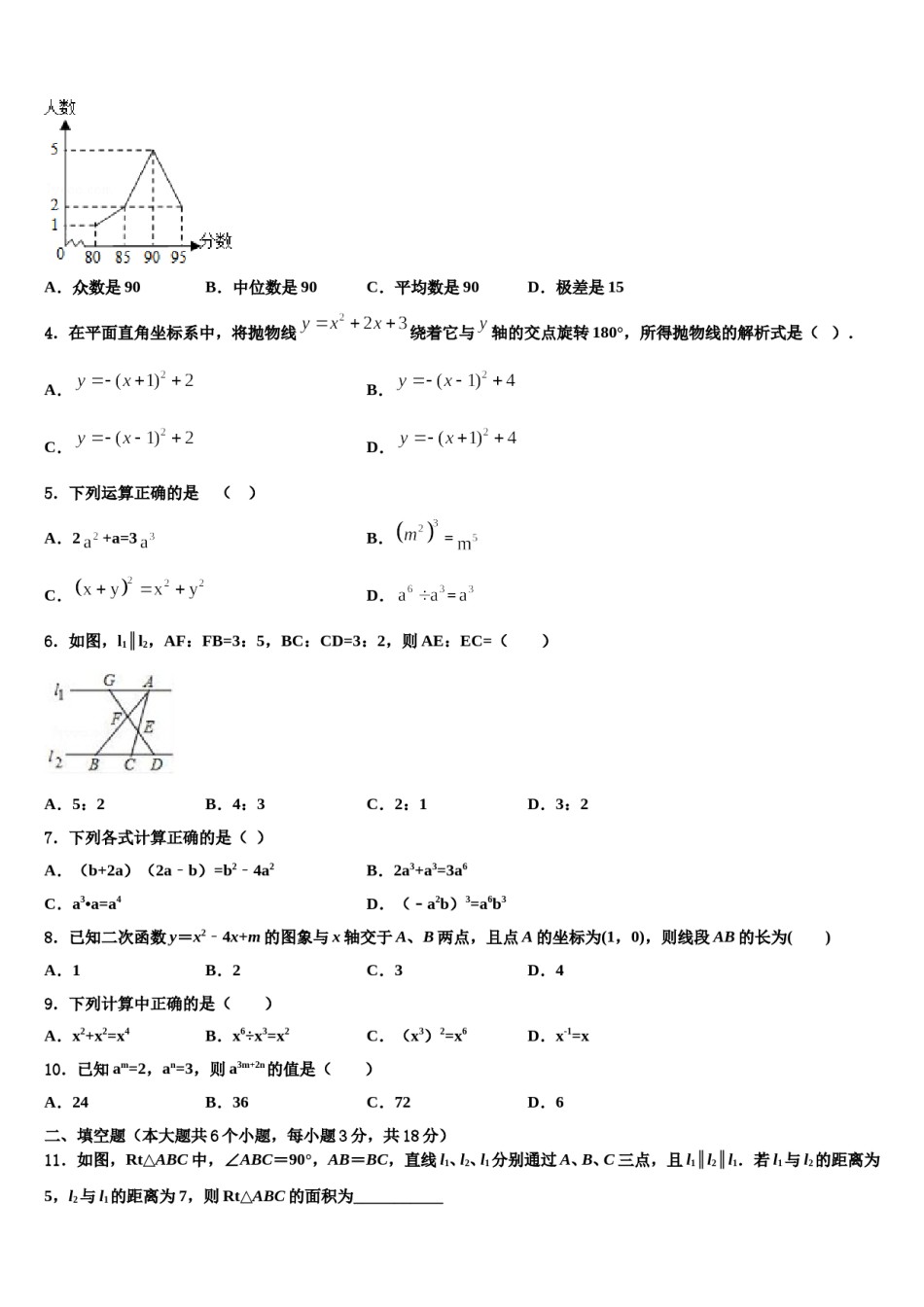 安徽省阜阳市名校2023-2024学年中考二模数学试题含解析.doc_第2页