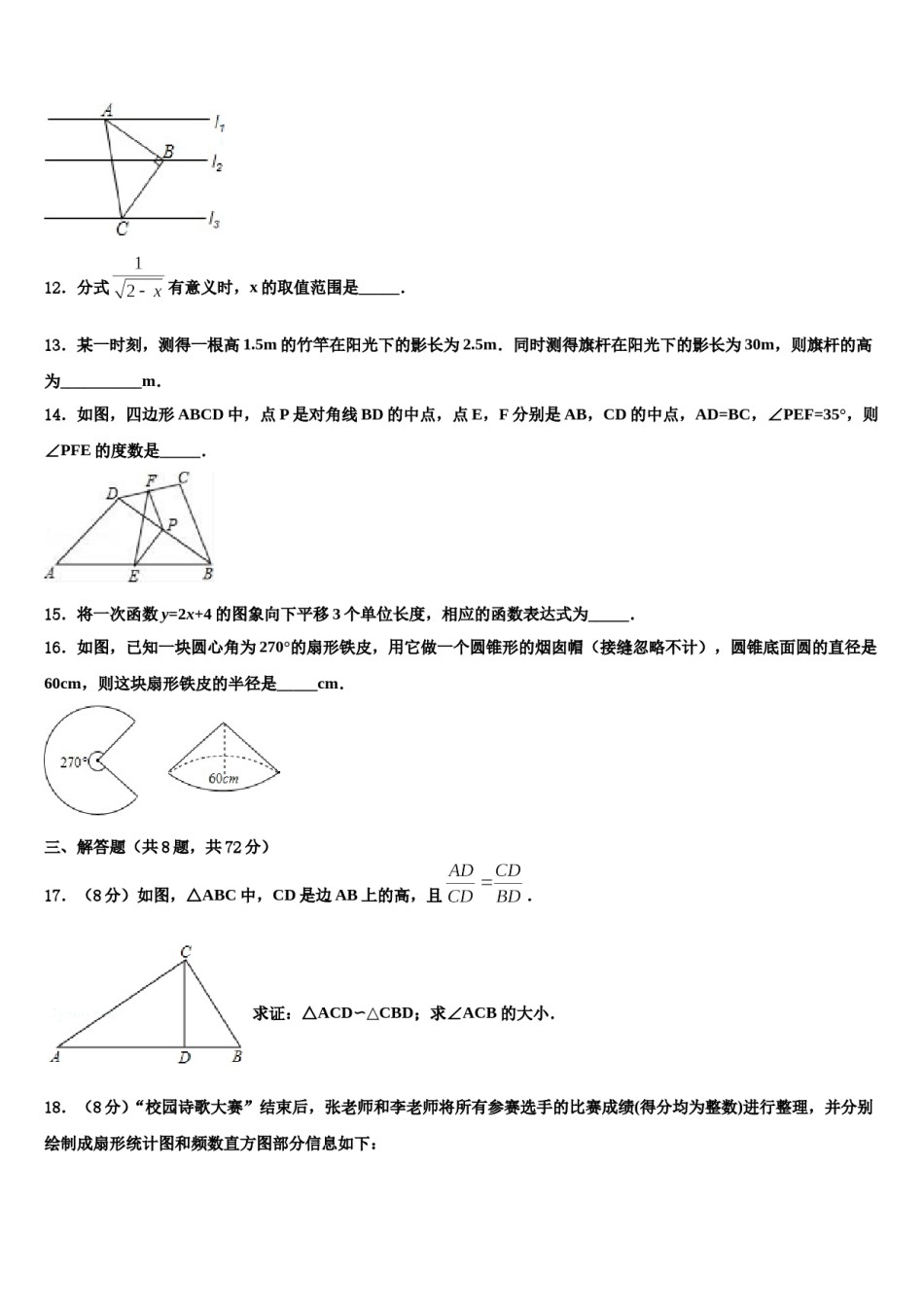 安徽省阜阳市名校2023-2024学年中考二模数学试题含解析.doc_第3页
