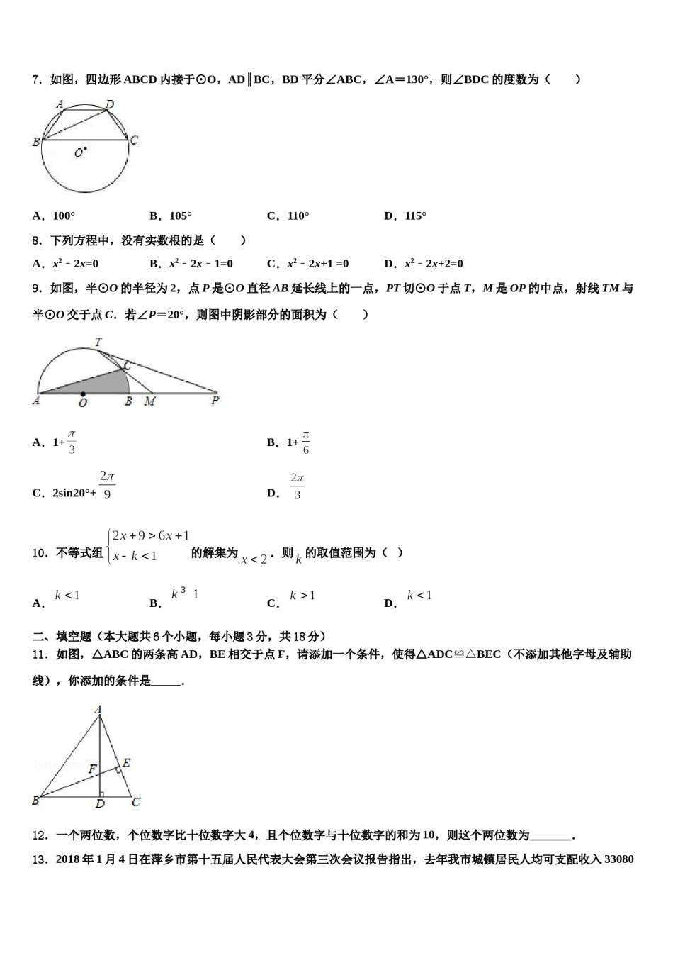 安徽省阜阳市第十中学2023-2024学年中考三模数学试题含解析.doc_第2页