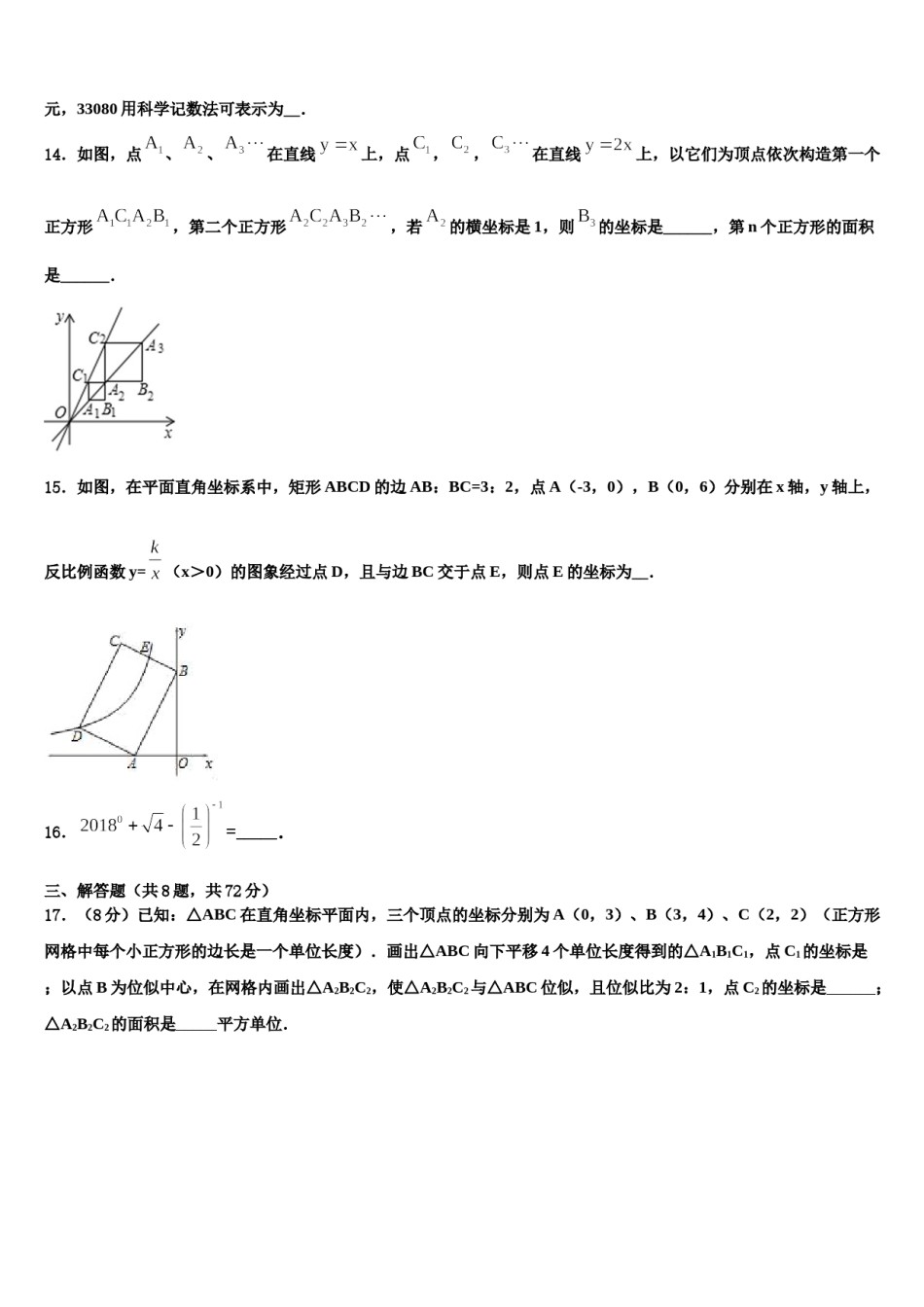 安徽省阜阳市第十中学2023-2024学年中考三模数学试题含解析.doc_第3页